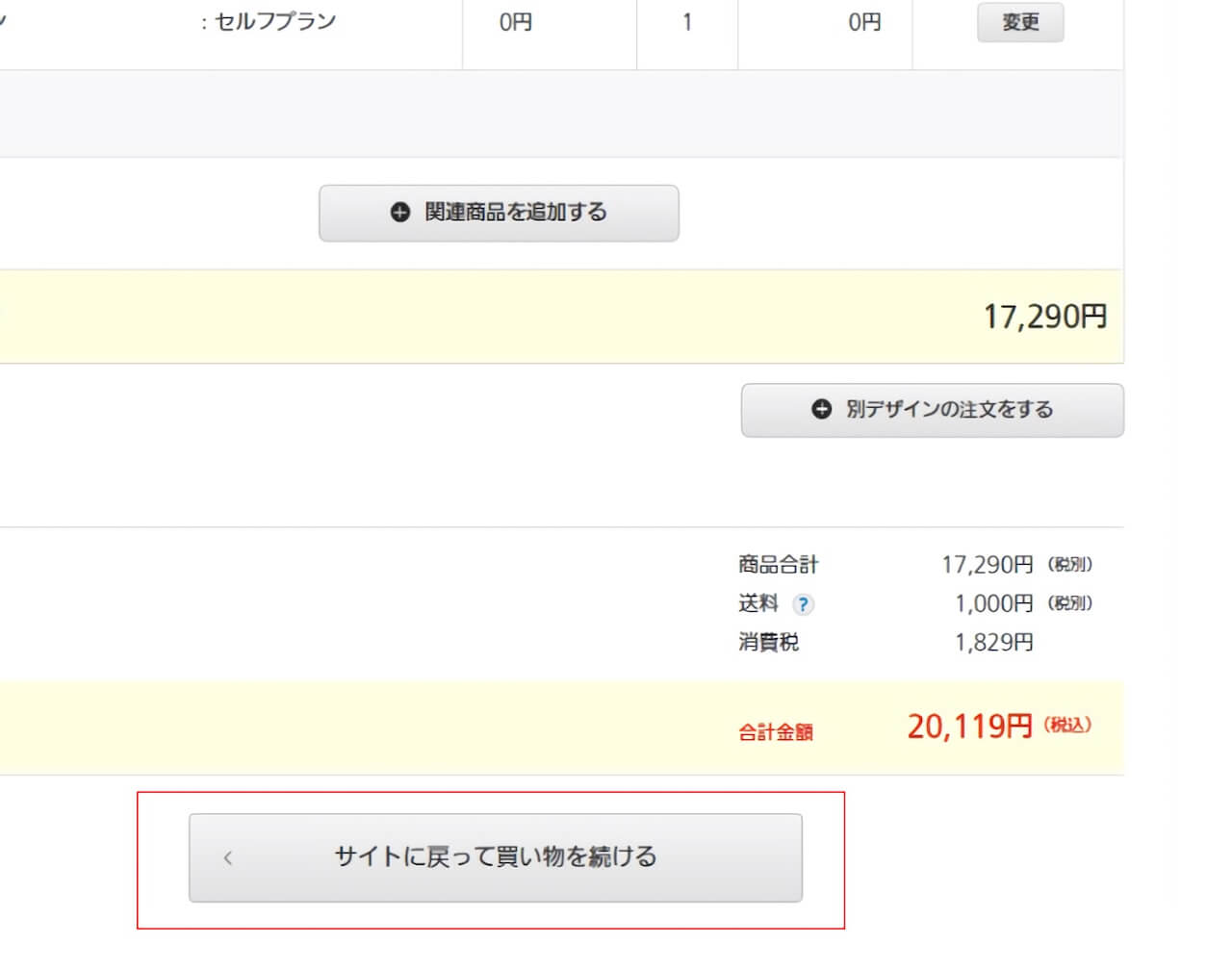 購入画面