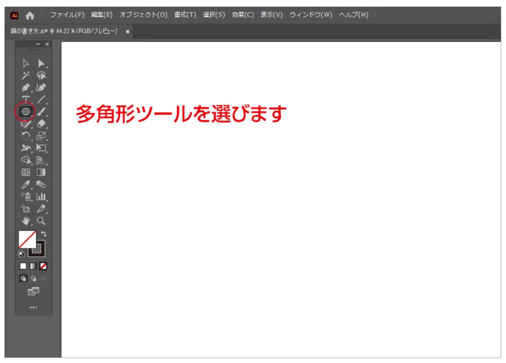 「多角形ツール」を選択