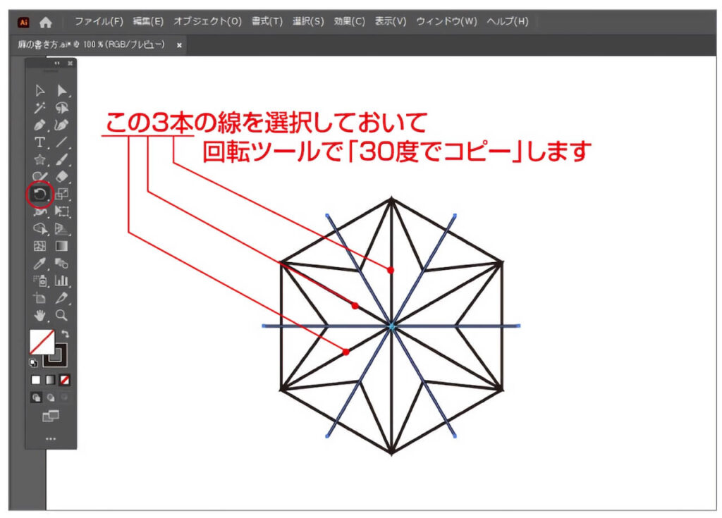 3本の線を選択して、回転ツールでコピーして、合計6本の線にします