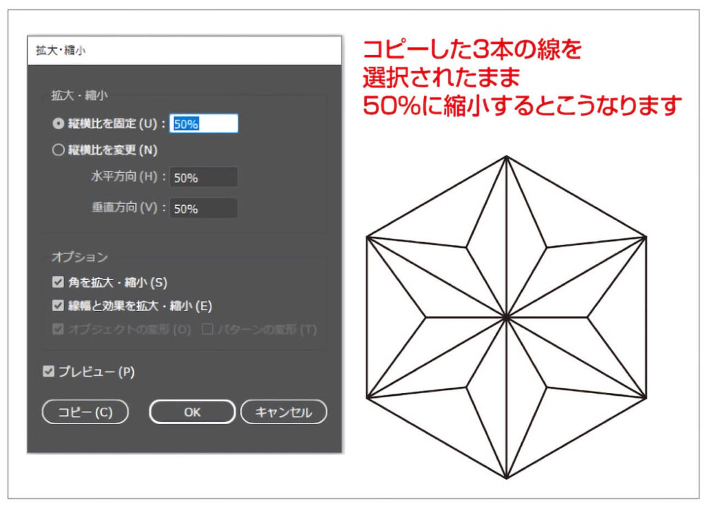 コピーで作られた線を縮小して短くします