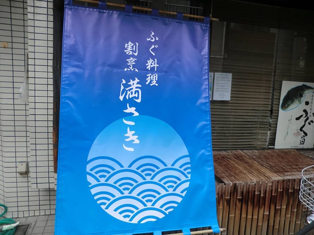 「青海波」柄ののれんのお客様