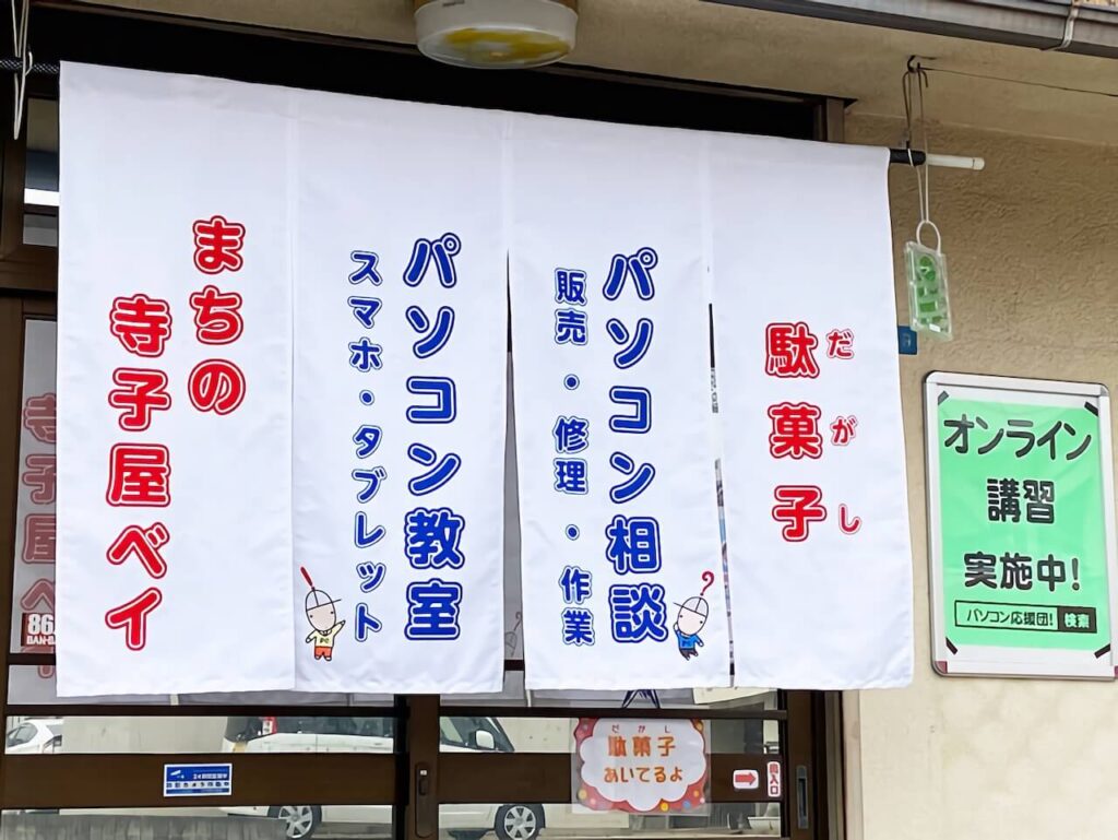 帆布のれん