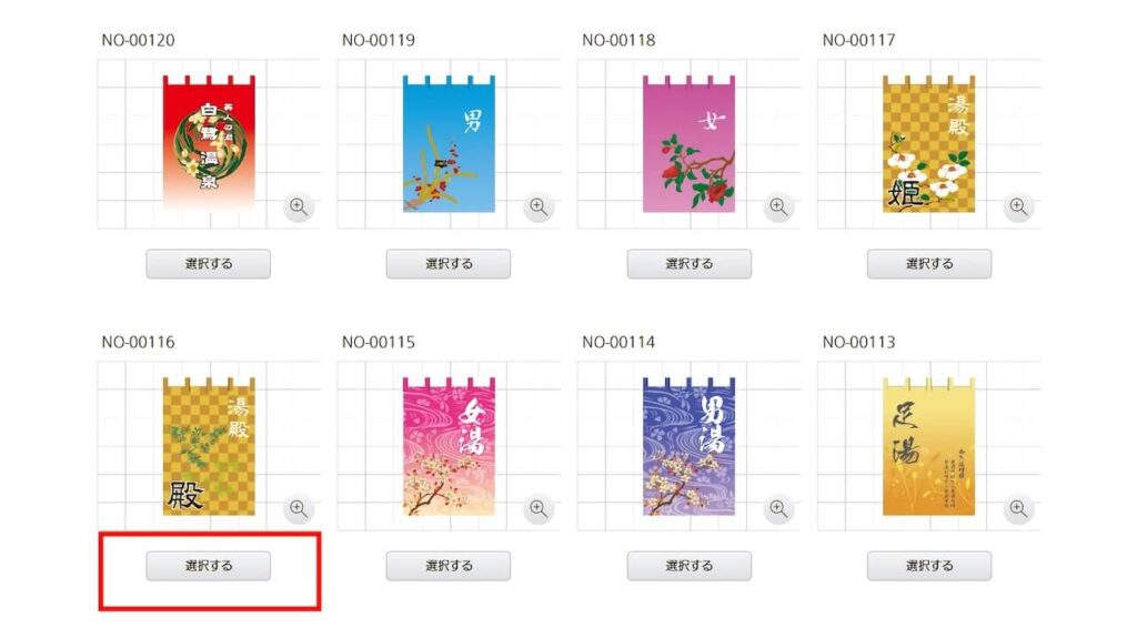 トイレののれんのデザイン購入方法