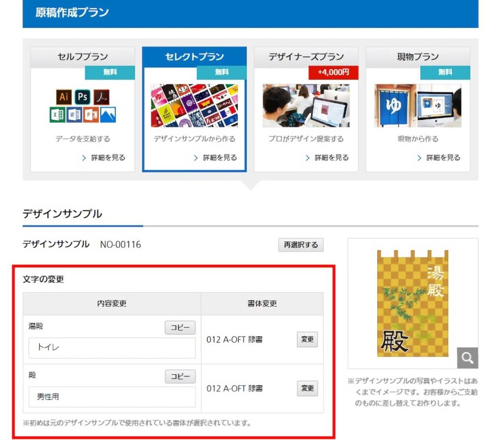 トイレののれんのデザイン購入方法