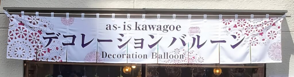 ステンレスのれん棒