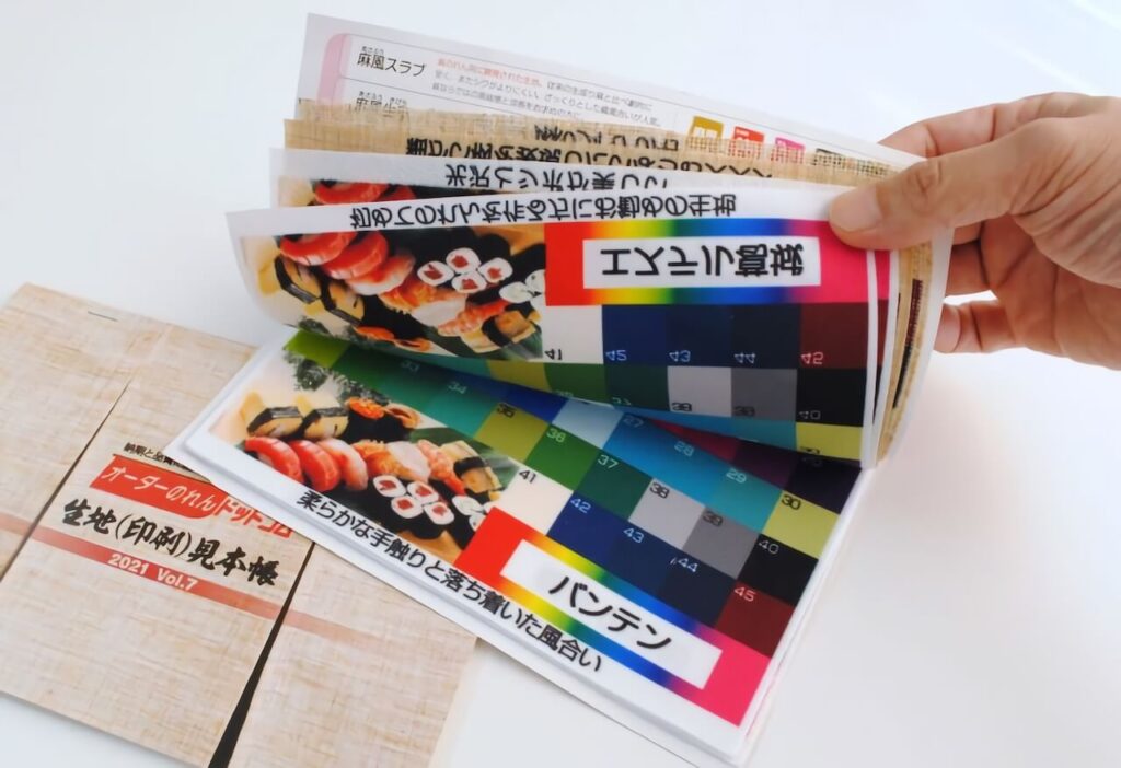 のれんの生地見本帳