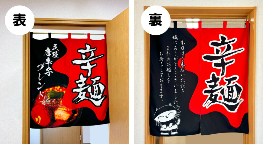 両面のれん
