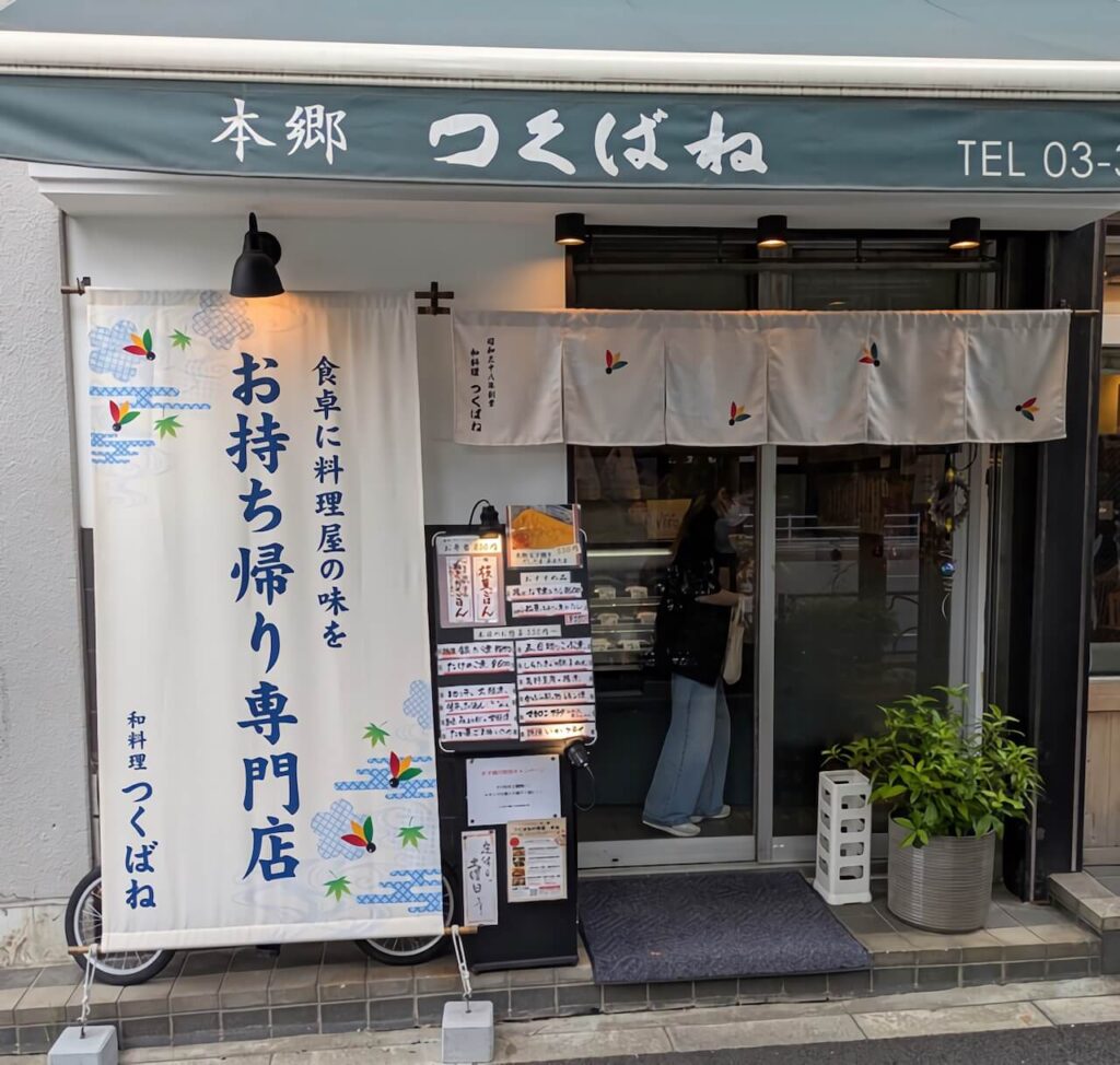 お惣菜屋さんののれん・日除け幕