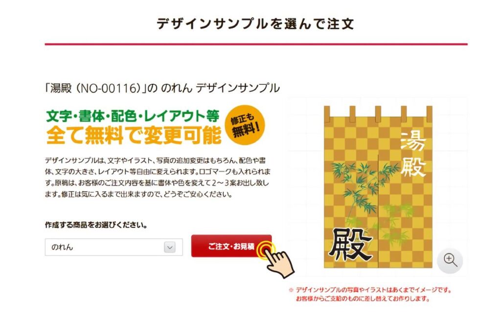 トイレののれんのデザイン購入方法