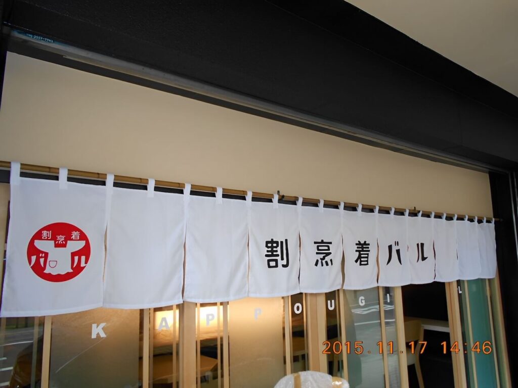 バルの大型のれん