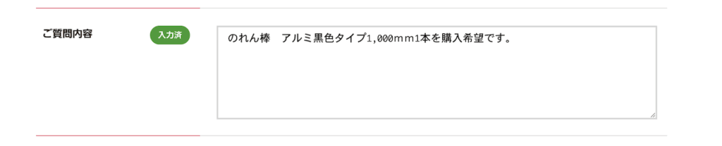 お問い合わせフォーム