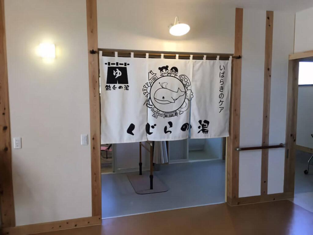 くじらの湯ののれん