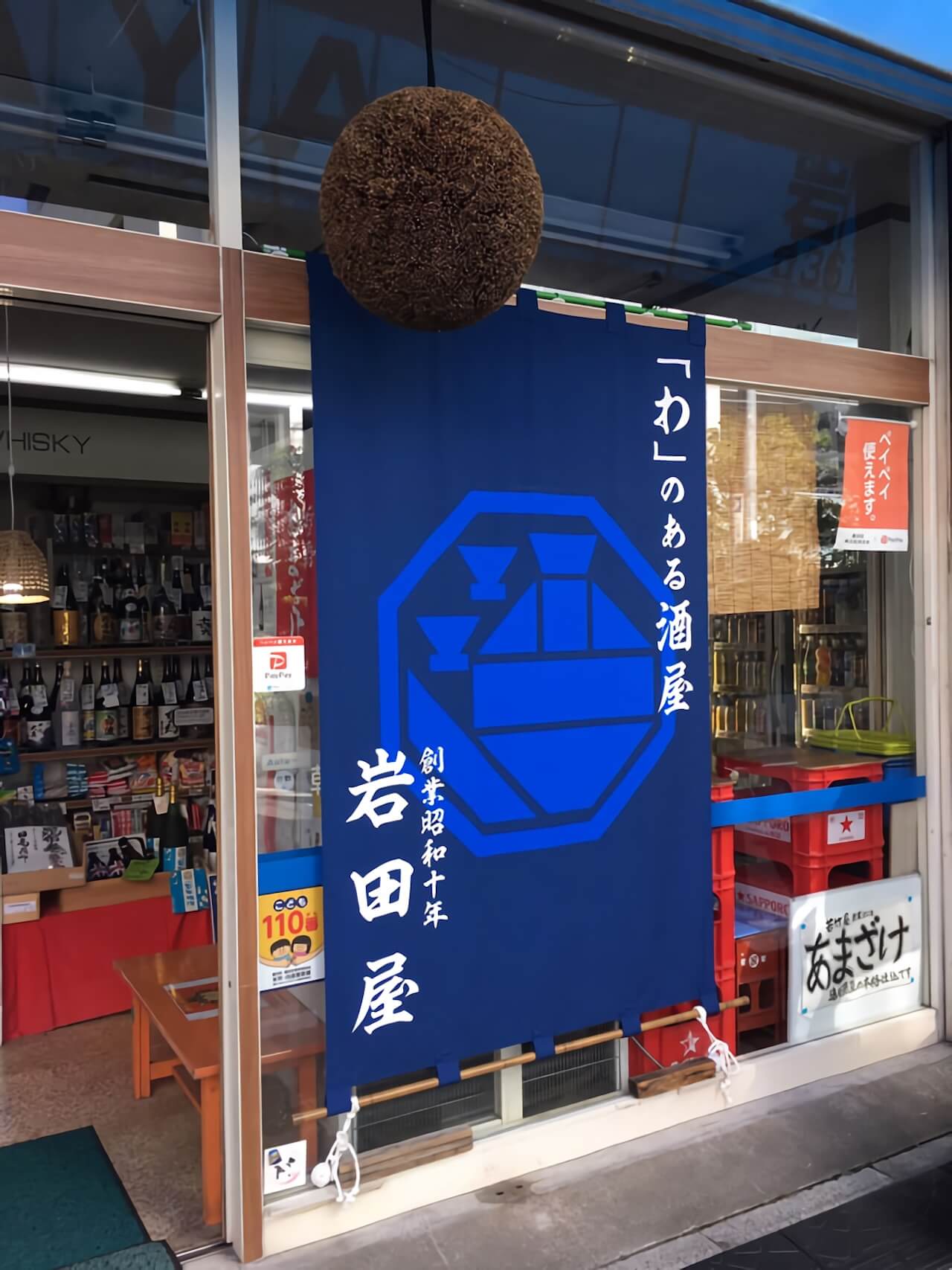 酒屋日よけ幕
