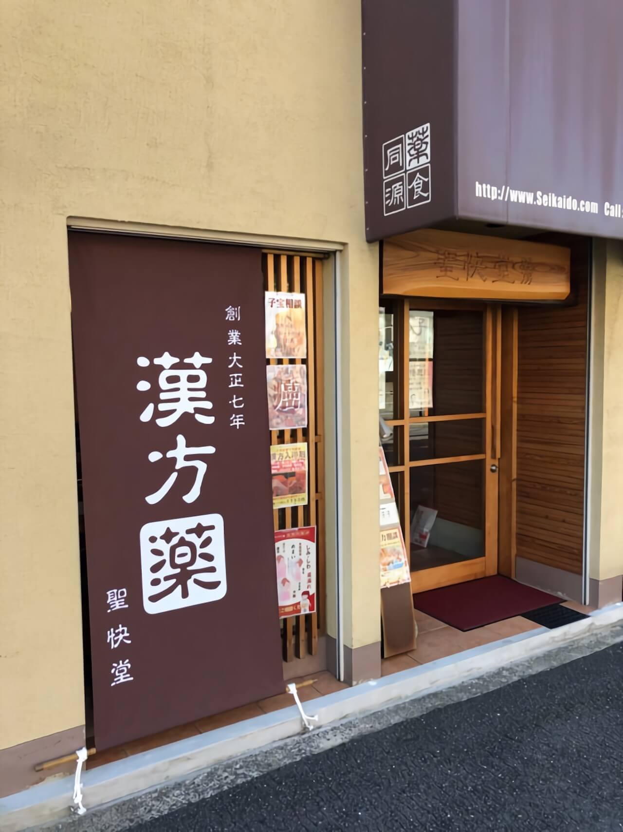 漢方薬日よけ幕