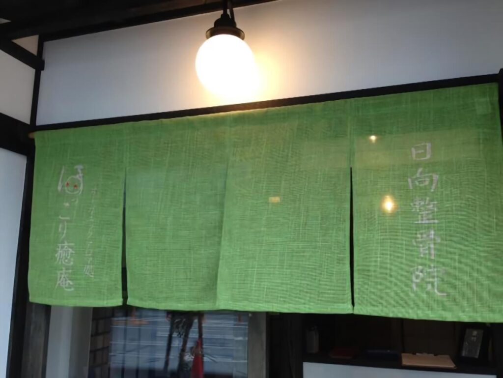 鍼灸院ののれん