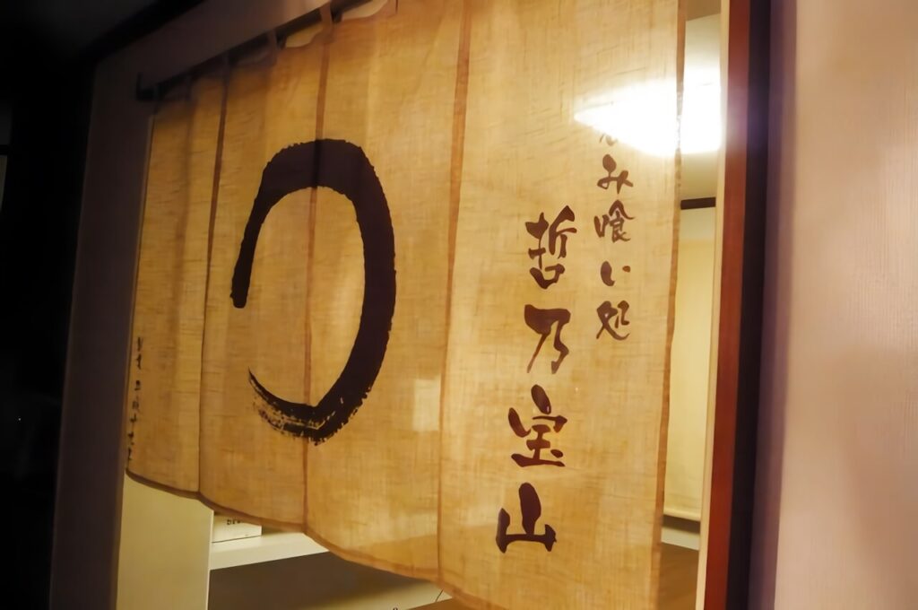 おうち居酒屋のれん