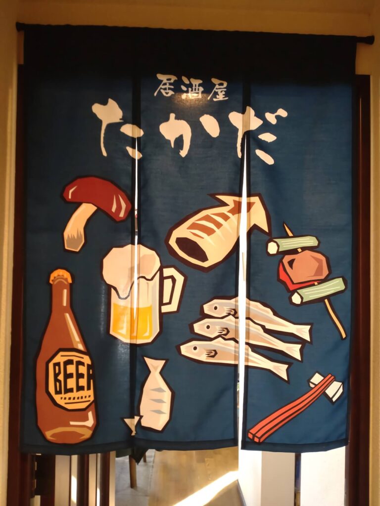 おうち居酒屋ののれん