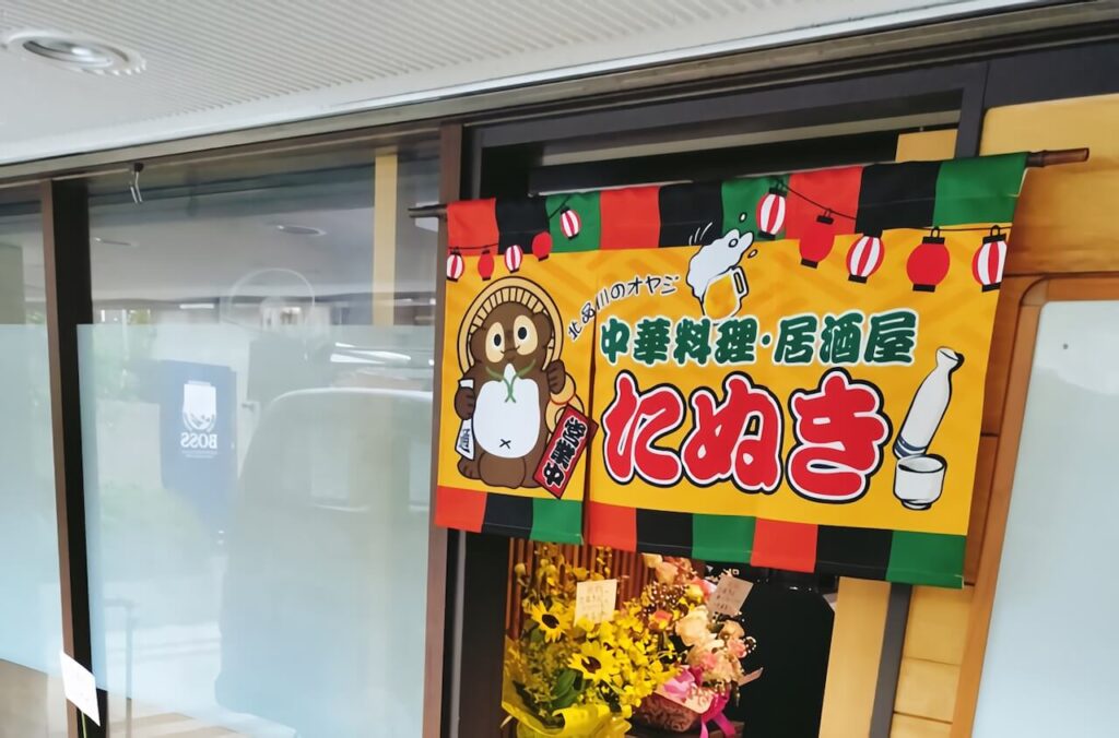 中華料理・居酒屋ののれん