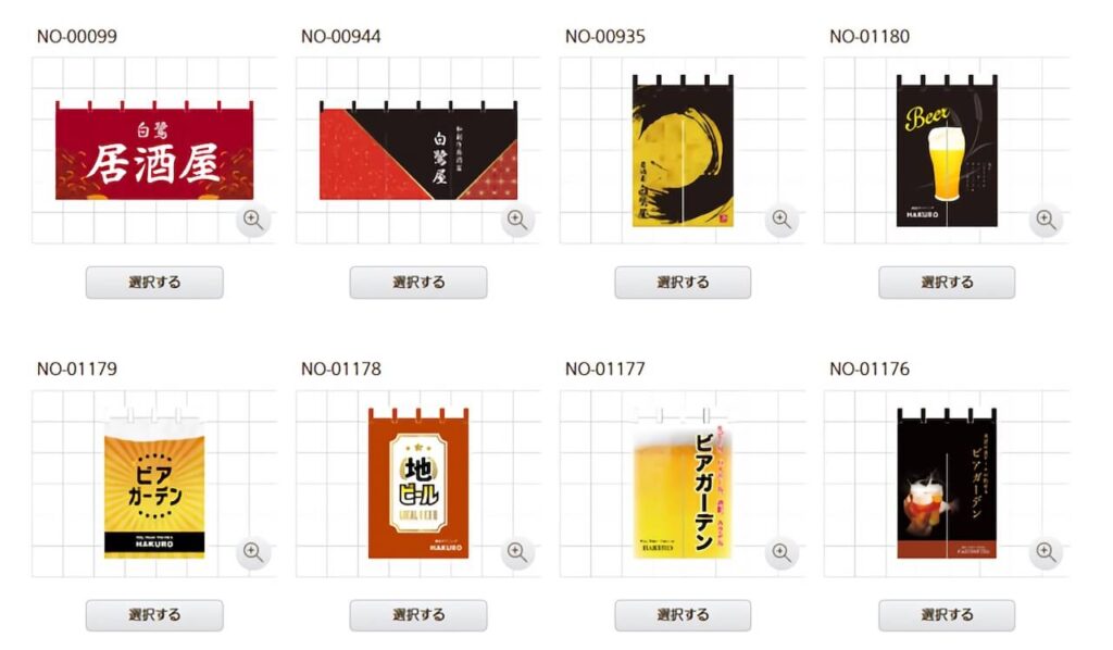 居酒屋ののれんのデザインサンプル