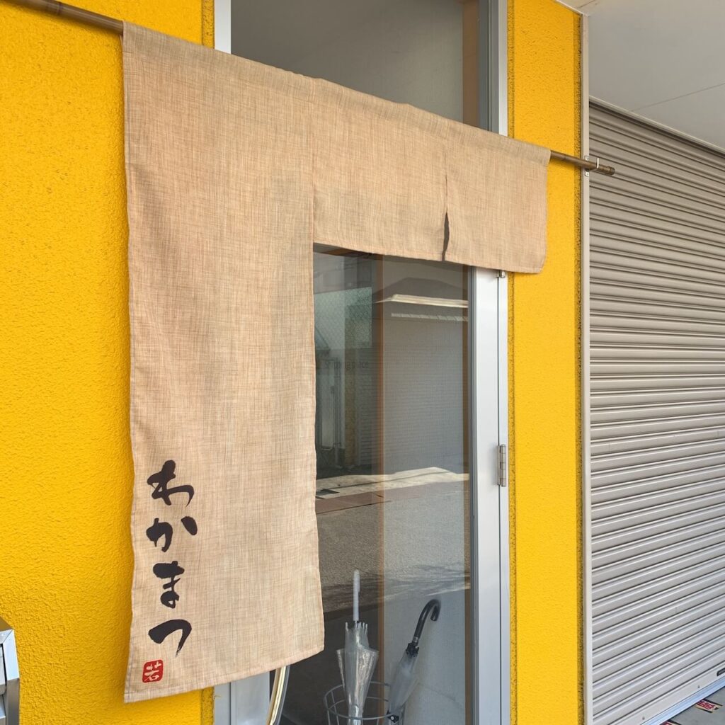 アシメントリーなのれん