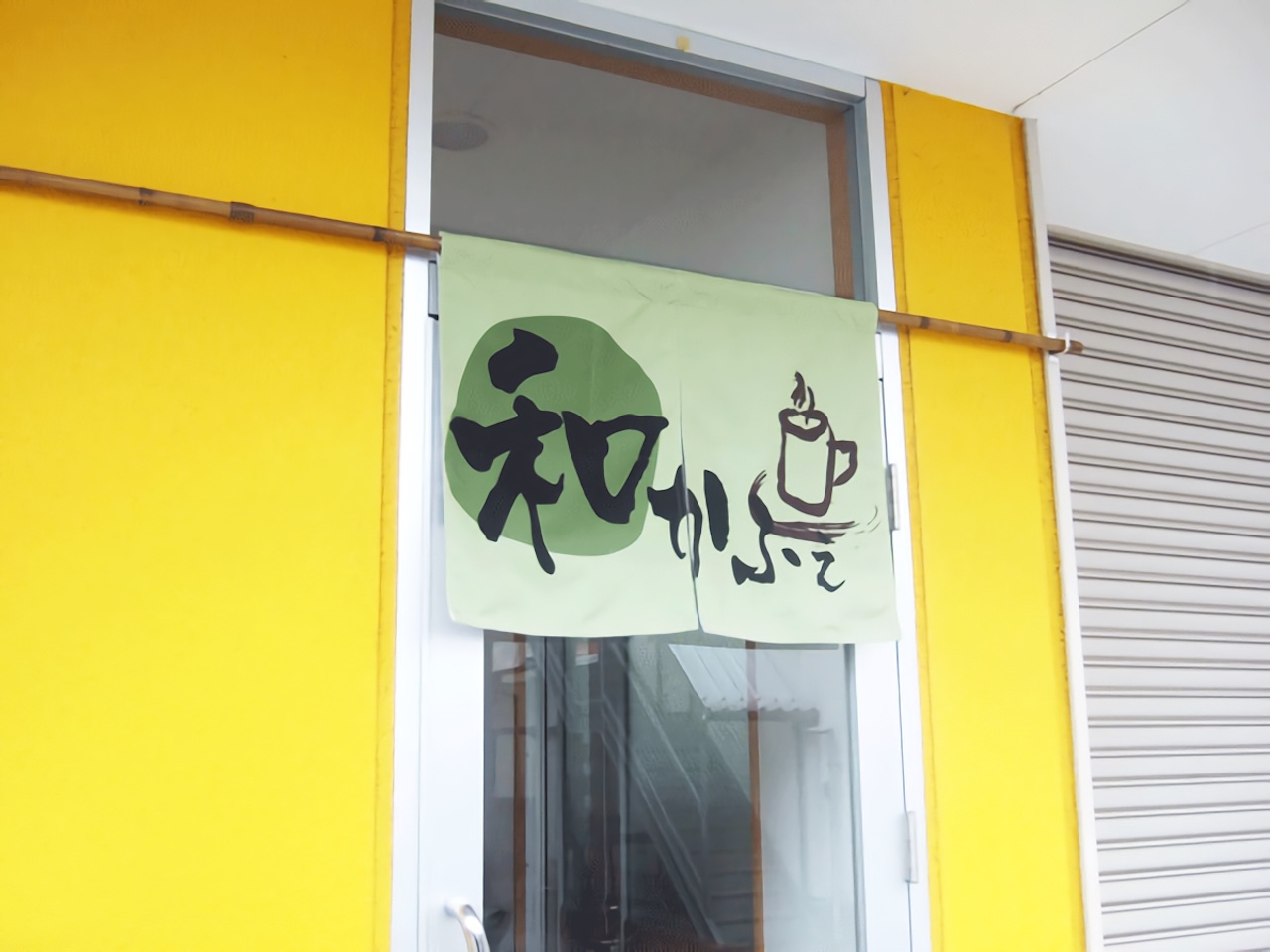 裏：和風カフェののれん