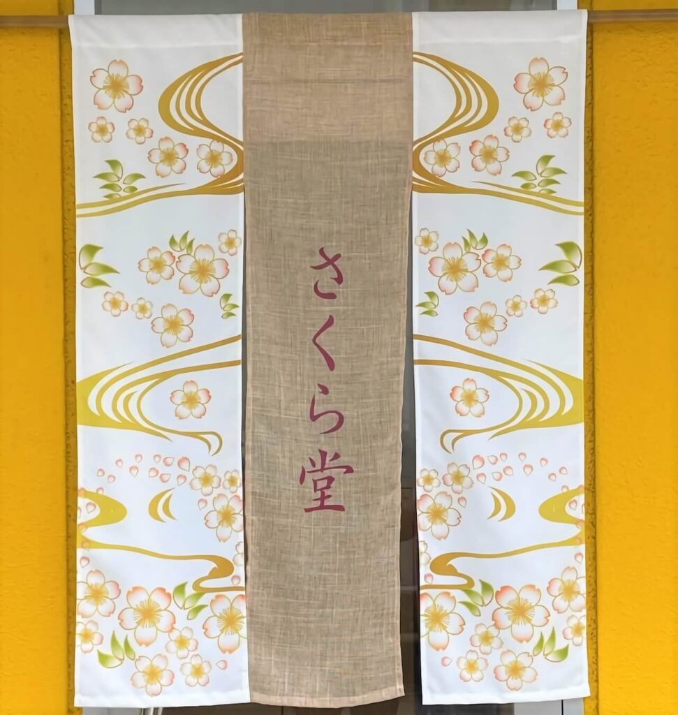 麻MIXのれん