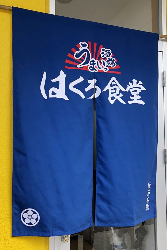 長さを変えられるのれん