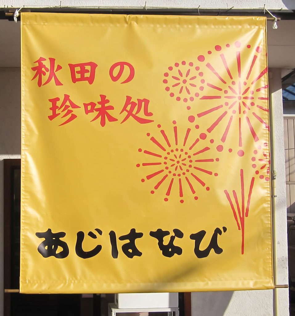 完成です