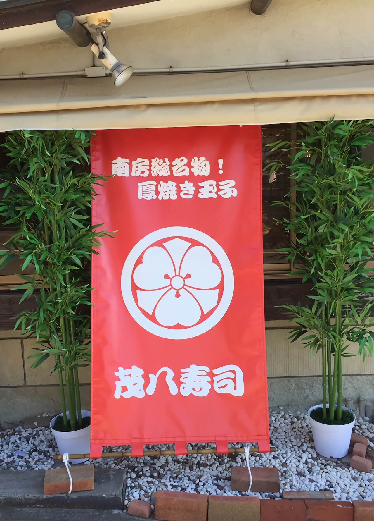 完成です