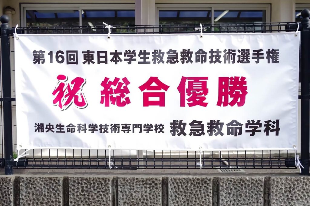 横断幕