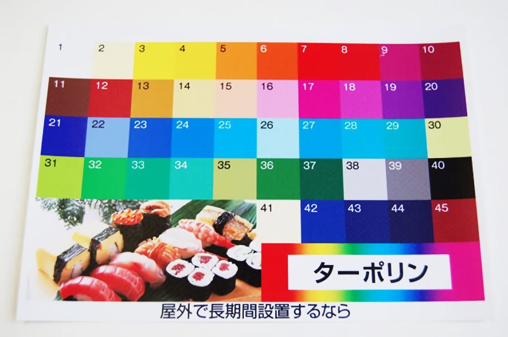 ターポリン生地見本