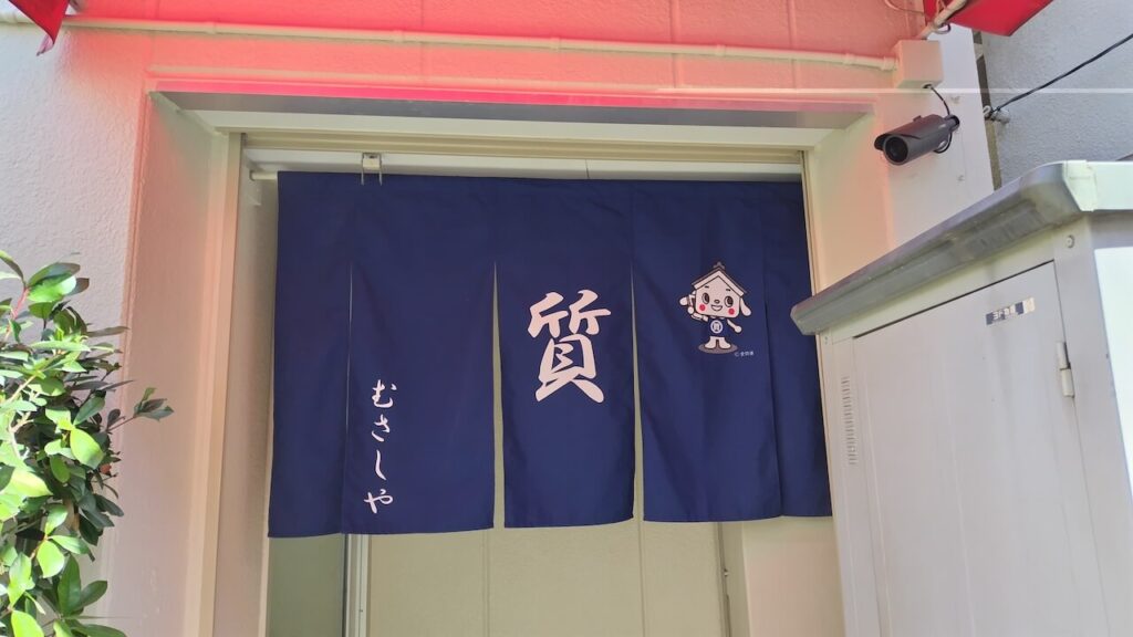 紺色ののれん