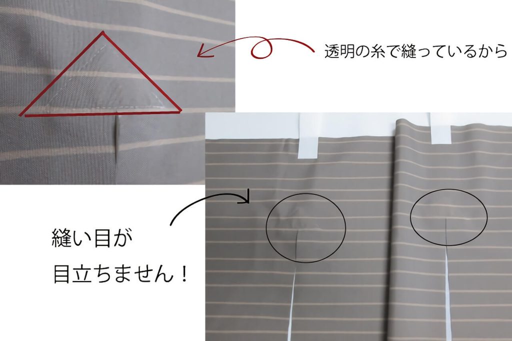 縫い目が目立ちません