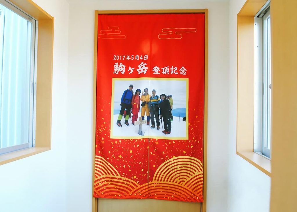 登頂記念のれん