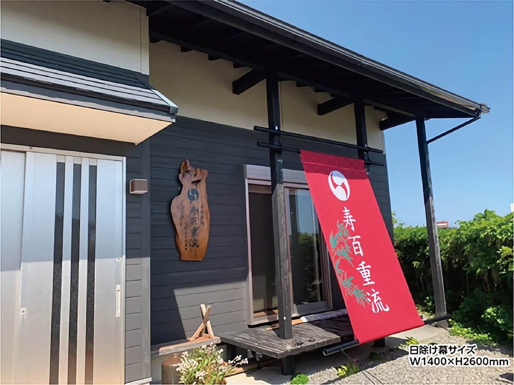 日本舞踊教室の日除け幕