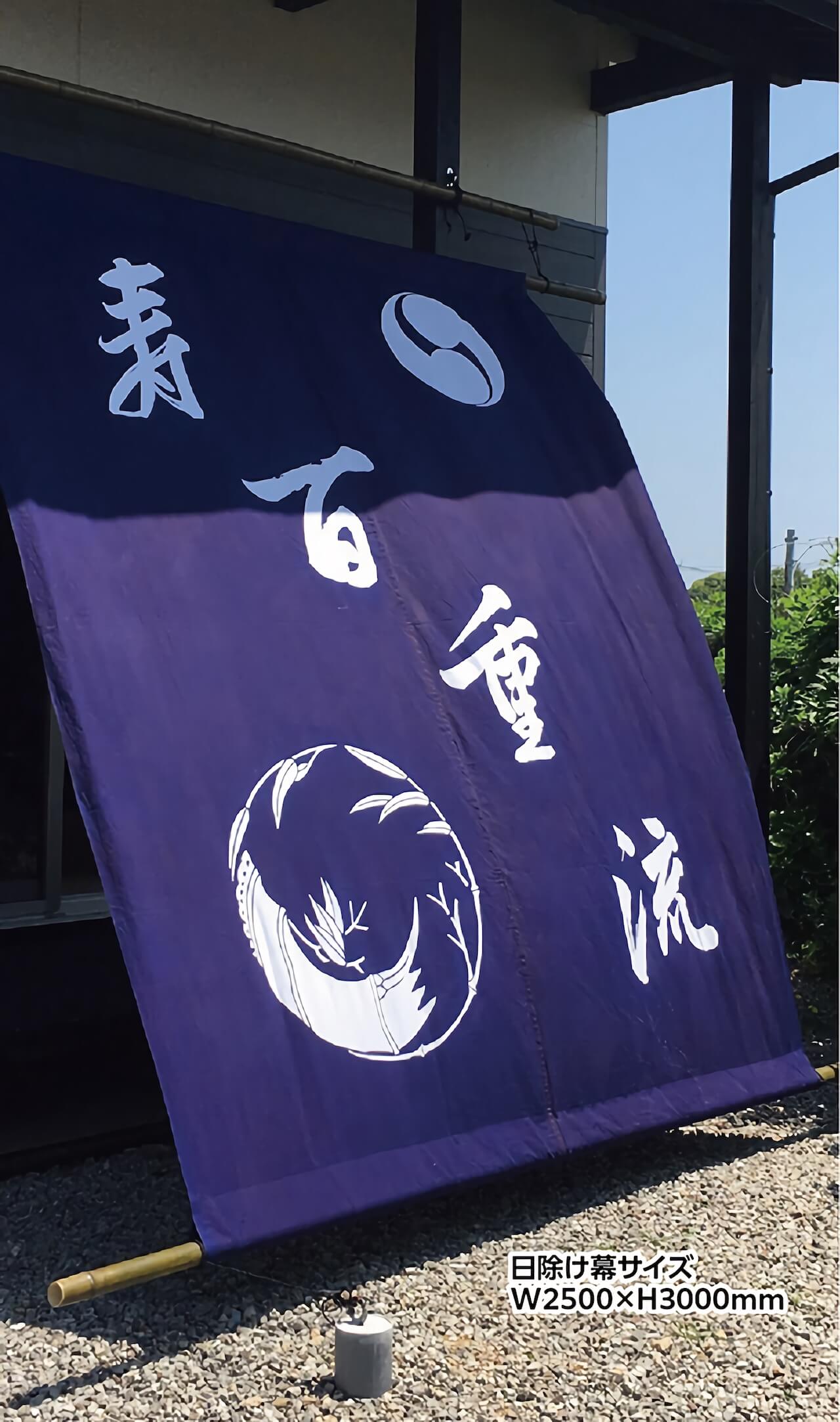大きな日除け幕