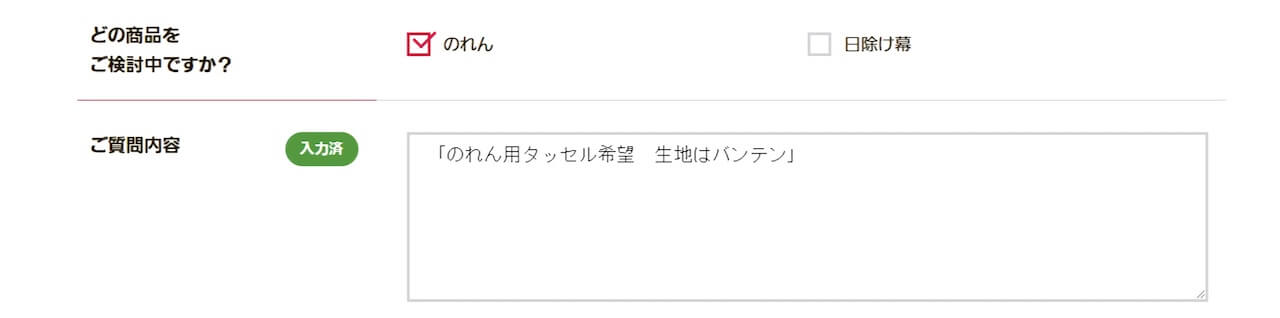 のれん問い合わせ