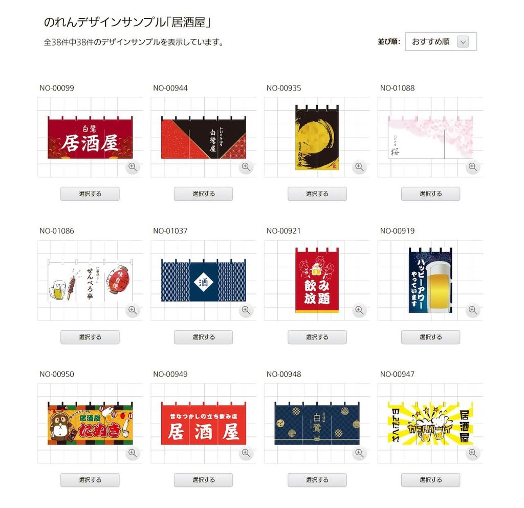 のれんのデザインサンプル